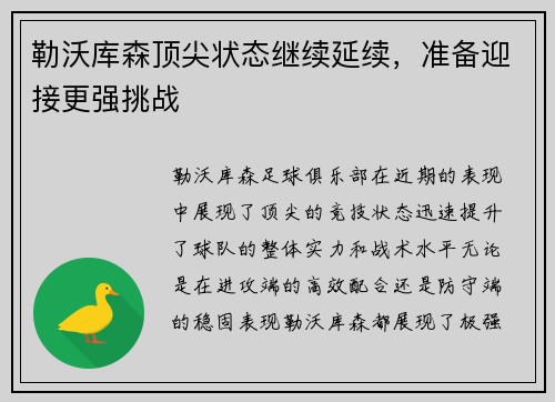 勒沃库森顶尖状态继续延续，准备迎接更强挑战
