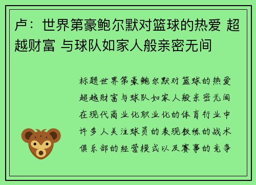卢：世界第豪鲍尔默对篮球的热爱 超越财富 与球队如家人般亲密无间
