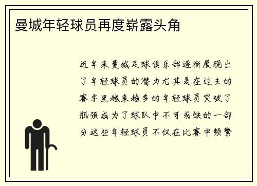 曼城年轻球员再度崭露头角